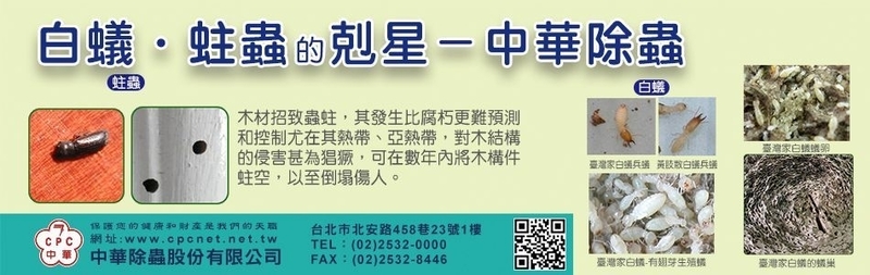 中華除蟲股份有限公司-白蟻,除蟲,除白蟻,白蟻防治,消滅白蟻,臺灣家白蟻