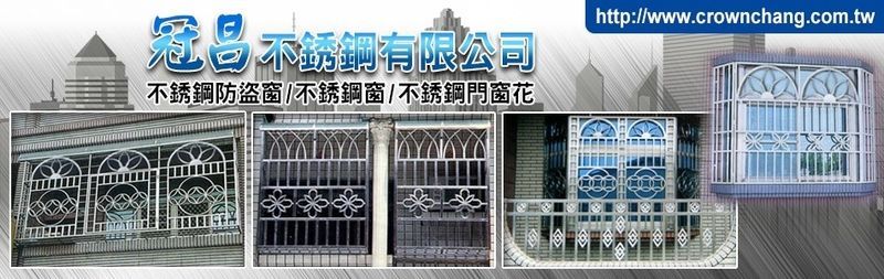 冠昌不銹鋼有限公司-蓮花型,置物架,不銹鋼防盜窗,不銹鋼窗,防盜門窗,不銹鋼彎管