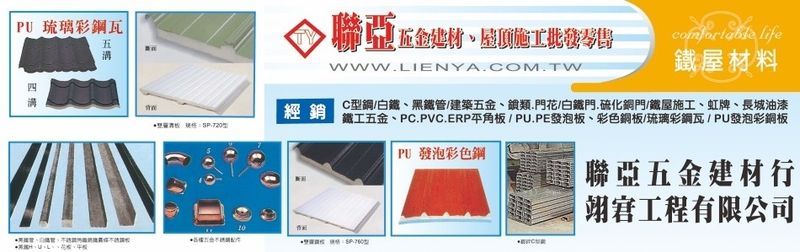 聯亞五金建材行/翊宭工程線上型錄210筆-亞洲建材網