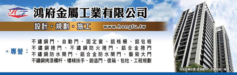鴻府金屬工業有限公司訪客留言12筆 - 亞洲建材網