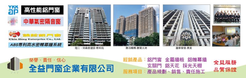 全益門窗企業有限公司訪客留言9筆 - 亞洲建材網