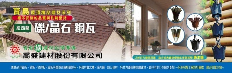喬盛建材股份有限公司-所有工程案例12筆,公司位於台中