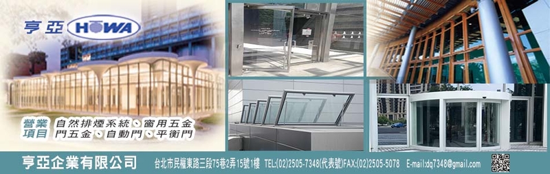 亨亞企業有限公司-HOWA,RYOBI,CONJOIN,門弓器,自動關門器-p-318-i-3.15.160.18