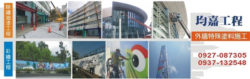 均嘉工程有限公司訪客留言11筆 - 亞洲建材網