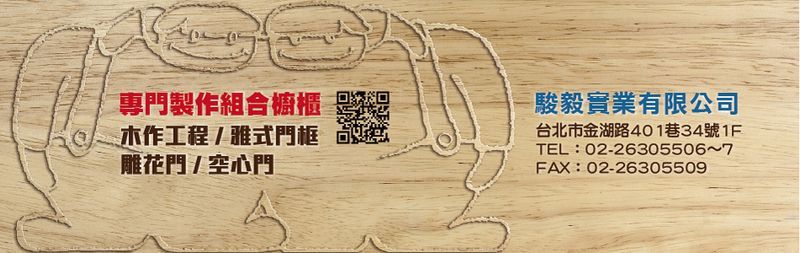 駿毅實業有限公司-所有工程案例2筆,公司位於台北
