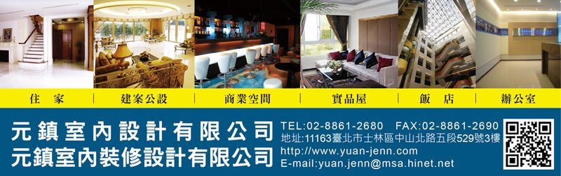 元鎮室內裝修設計有限公司-裝潢設計工程,商業空間設計施工裝修,門市設計施工裝修