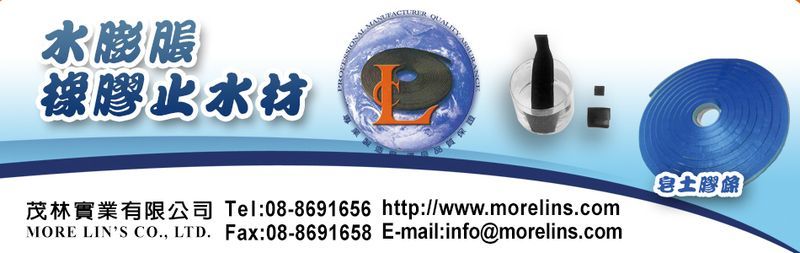 茂林實業有限公司-太陽能摩組板專用背膠,丁基膠帶,橡膠加工助劑,防水丁基膠帶