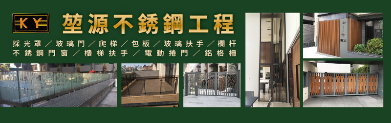 堃源鋼鋁有限公司-建材介紹5筆,採光罩等建材,公司位於新北