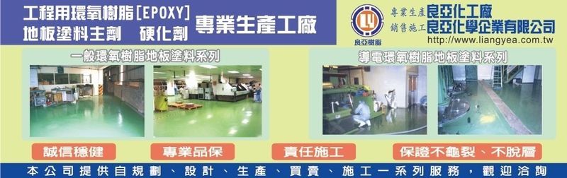 良亞化學企業有限公司訪客留言1筆共1頁第1頁 - 亞洲建材網