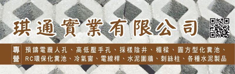 琪通實業有限公司-所有工程案例,公司位於高雄