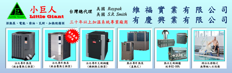 維福實業有限公司-建材介紹10筆,鹽素機-氯化鈉轉換機等建材