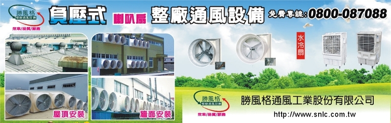 勝風格通風工業股份有限公司-所有工程案例12筆,公司位於台中