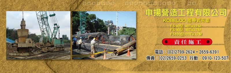 申揚營造工程有限公司-所有工程案例3筆,公司位於台北