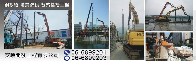 安順開發工程有限公司-建材介紹6筆,施工機具等建材,公司位於台南