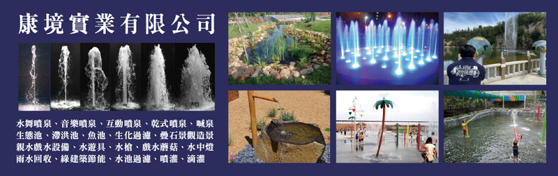康境實業有限公司-水舞,水舞噴泉,水舞音樂噴泉,廣場噴泉,乾式噴泉,地板噴泉-p-99-i-216.73.216.193