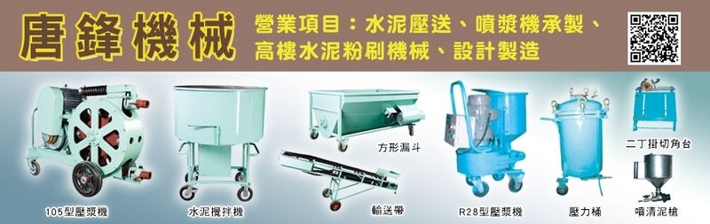 唐鋒企業社,最新消息-亞洲建材網