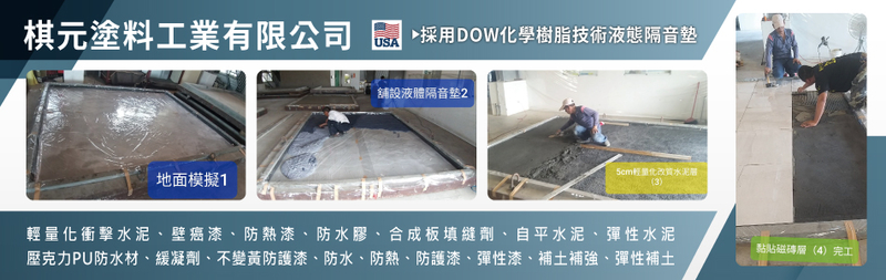 棋元塗料工業有限公司線上型錄7筆-亞洲建材網