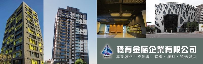 穩有金屬企業有限公司訪客留言 - 亞洲建材網