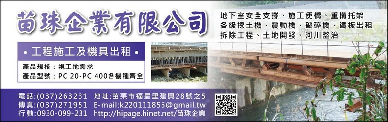 苗珠企業有限公司-配合工地現場,拆屋,震動機出租施工,地下室安全支撐,水平支撐-p-207-i-216.73.216.25