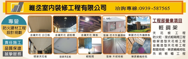 維丞室內裝修工程有限公司-防火建材工程設計規劃,輕鋼架天花板工程,防火乾式輕隔間工程-p-41-i-216.73.216.25