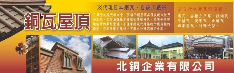 北銅企業有限公司,最新消息-亞洲建材網