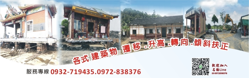 名船樓房遷移工程行-建材介紹,公司位於嘉義