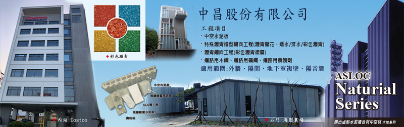 中昌股份有限公司-所有工程案例11筆,公司位於台北