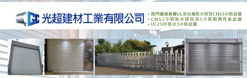 光超建材工業有限公司-建材介紹24筆,紅途鋁合金無軌伸縮大門等建材