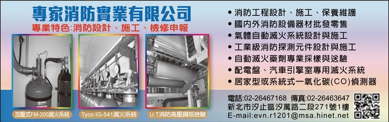 專家消防實業有限公司-國內外消防設備器材批發零售,居家型或系統式一氧化碳-p-34-i-216.73.216.193
