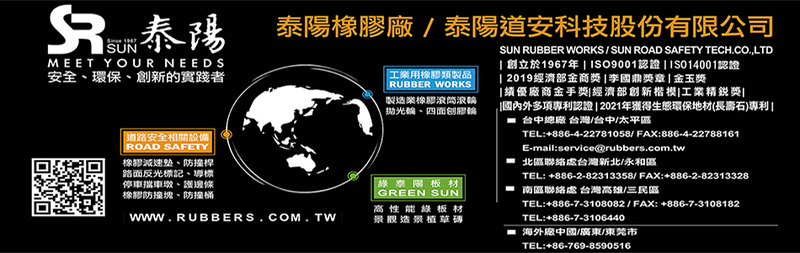 泰陽橡膠廠股份有限公司,最新消息12筆第1頁-亞洲建材網