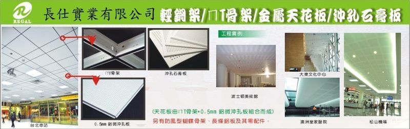 長仕實業有限公司檔案下載-亞洲建材網