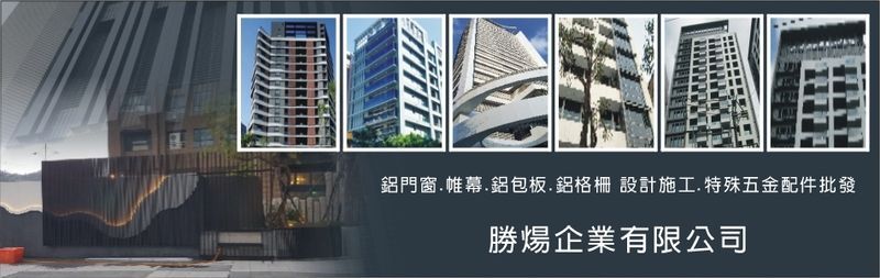 勝煬企業有限公司,最新消息9筆第1頁-亞洲建材網
