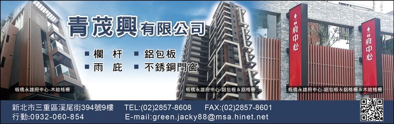 青茂興有限公司-華耐快速安靜捲門,金屬工程,標誌工程,帷幕,夾層,扶手