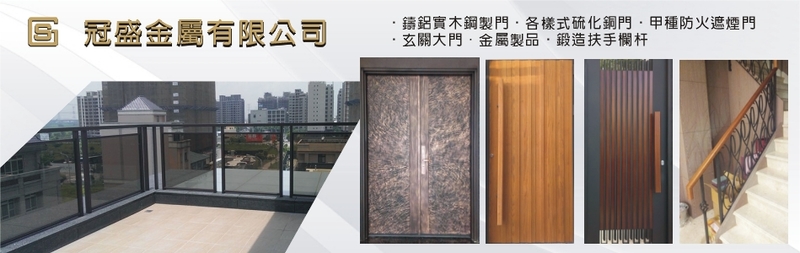 冠盛金屬有限公司-所有工程案例86筆,公司位於台中