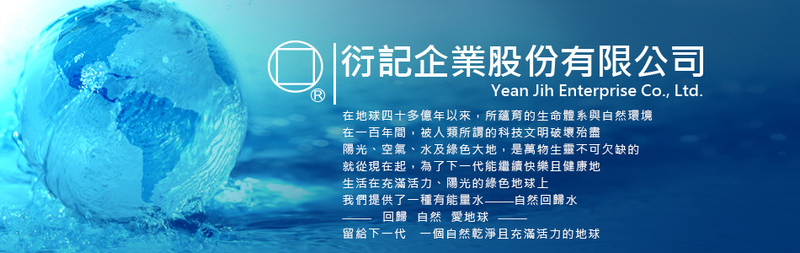 衍記企業股份有限公司線上型錄7筆-亞洲建材網