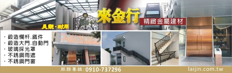 來金行,最新消息16筆第1頁-亞洲建材網