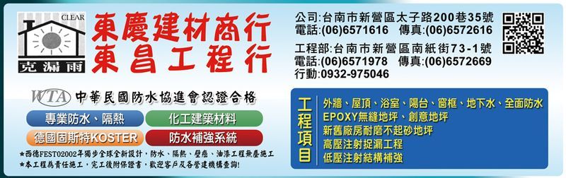 東昌防水企業公司-所有工程案例13筆,公司位於台南