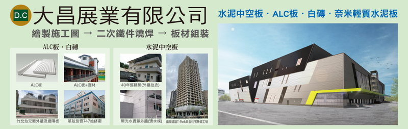 大昌展業有限公司-所有工程案例30筆,公司位於新北