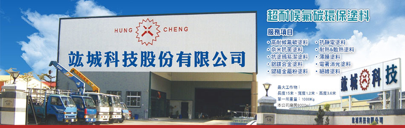 竑城科技股份有限公司-建材介紹13筆,護欄等建材,公司位於台南