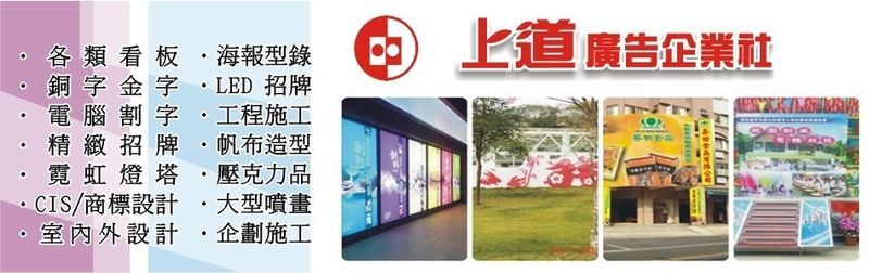 上道廣告企業社線上型錄-亞洲建材網