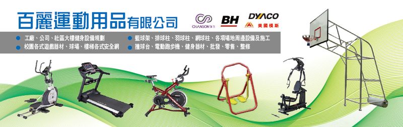 百麗運動用品有限公司-所有工程案例,公司位於桃園