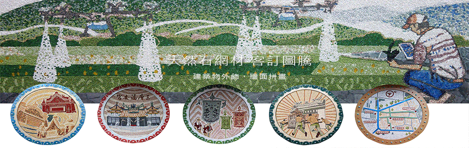 上豪石材加工廠-所有工程案例36筆,公司位於彰化