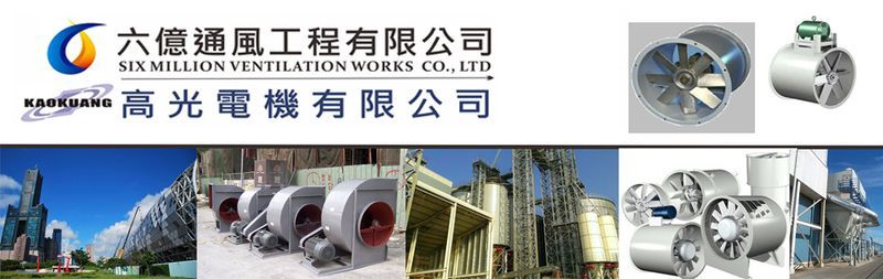 六億通風工程有限公司線上型錄1筆共1頁第1頁-亞洲建材網