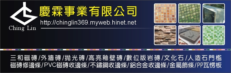慶霖事業有限公司訪客留言5筆 - 亞洲建材網