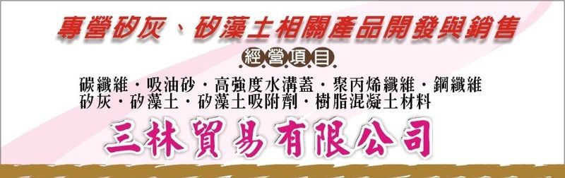 三林貿易有限公司訪客留言5筆 - 亞洲建材網