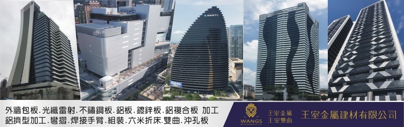 王室金屬建材有限公司-鋁擠型加工,外牆包板,光纖雷射,鋁材,鋁板,不銹鋼板-p-48-i-216.73.216.193