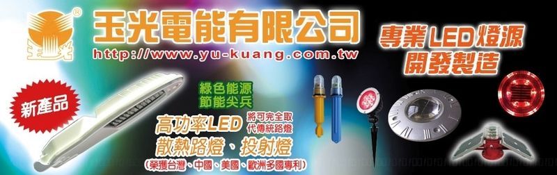 玉光電能有限公司-所有工程案例,公司位於屏東