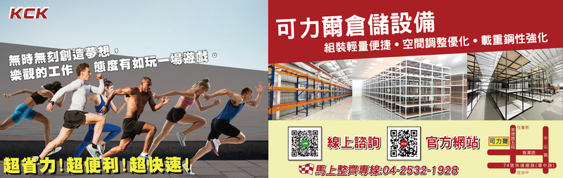 可力爾倉儲收納物流-建材介紹93筆,角鋼架等建材,公司位於台中