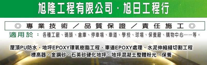 旭日工程有限公司線上型錄1筆共1頁第1頁-亞洲建材網