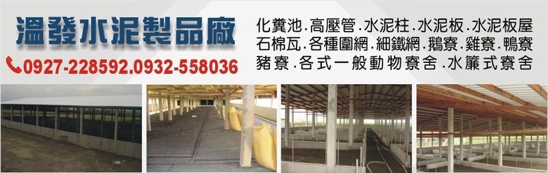 溫發水泥製品加工廠,最新消息9筆第1頁-亞洲建材網